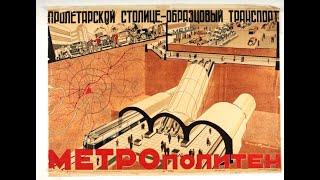 Workers resources: Soviet republic: Метрополитен.