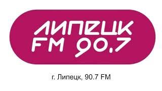 Реклама и новогоднее поздравление (Липецк FM, 31.12.2019, 08:49 MSK RUS, 90.7 FM)