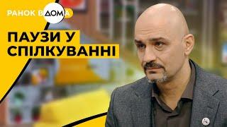 Коли пауза важливіша за слова: поради психотерапевта