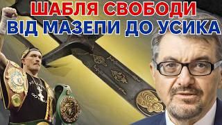 Шабля з минулого: чому Усик обрав символ Мазепи? - Сергій Плохій.