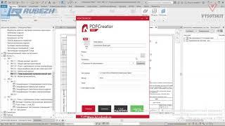 [Урок Revit Электрика] Печать листов в PDF