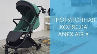 Anex Air X - яркая новинка от Анекс - Обзор прогулочной коляски