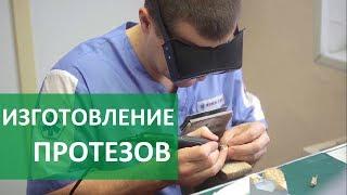 Зуботехническая лаборатория.  Самая высокотехнологичная зуботехническая лаборатория клиники Алена.