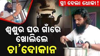 Special Report: Wife Betrayed, Man Opens Tea Stall In In-Laws’ Village | Vows Protest Until Justice