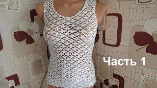 Белый топ крючком. Часть 1. Crochet top