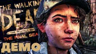 The Walking Dead: The Final Season Demo Прохождение на русском ► ФИНАЛЬНЫЙ СЕЗОН!