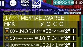 Новый чит на Pixel combat 2 T.ME/PIXELWAREE