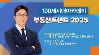 11월 "100세시대아카데미명사특강"