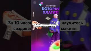 Моушн-дизайн с нуля. 10 часов. Подробнее https://motion-design.site/ #графика #шортс  #топ #моушен