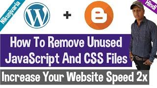 How To Remove Unused JavaScript And CSS Files WordPress and Blogger | Increase Your Website Speed |