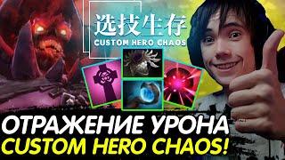 КРИПЫ ДЕФАЮТ САМИ СЕБЯ в CUSTOM HERO CHAOS! Лучшее с qeqoqeq в dota 2