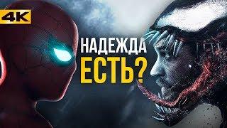 Что будет в Веноме 2? Сюрпризы и Карнаж!