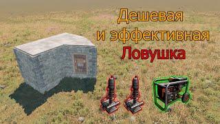 Кибитка дешёвая ловушка | Rust/раст