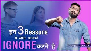 3 Biggest Reasons why People IGNORE you | Jab koi Ignore kare to kya kare? | Vikas Choudhary