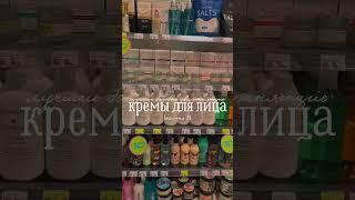 лучшие бюджетные кремы для лица (часть 3)  #уходзалицом #бюджетнаякосметика #уходзакожей #бьюти