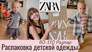 Распаковка детской одежды ZARA с примеркойДетская осенняя обувьСтильные аутфиты для девочки