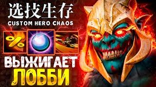 ВРАЖИНА ТАИТ - custom hero chaos - свойский - dota 2