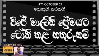 Daily Movies 24   10   1973   HONDAI NARAKAI
