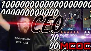 СИАТИН СНОВА СОШЁЛ С УМА И ТРЕБУЕТ ХОРОШИЙ ДРОП | МАРВЕЛ БИТВА ЧЕМПИОНОВ