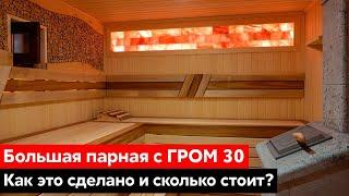 Новая баня из старого сруба: всё об отделке, утеплении, вентиляции и стоимости! Печь ГРОМ 30!