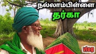 அவுலியாக்களைச்  சந்திக்கும்  குத்புல்  குலாம்| நல்லாம்பிள்ளை தர்கா| Nallampillai Dargah Vlog