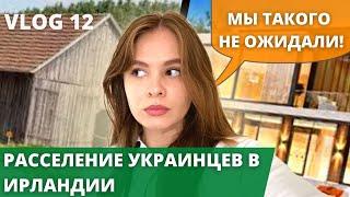 КУДА СЕЛЯТ УКРАИНЦЕВ В ИРЛАНДИИ: НАШ 3 ПЕРЕЕЗД - ПРОБЛЕМЫ С ЖИЛЬЁМ?