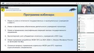 Фрагмент вебинара Горетой Людмилы от 24.11.21   ГОДОВАЯ ОТЧЕТНОСТЬ И УЧЁТ ПО НОВЫМ СТАНД. ЗА 21 ГОД