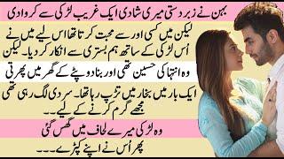 Zabardasti ki Bewi | Pakeezah Stories | Moral Emotional Romantic Heart Touching Stories