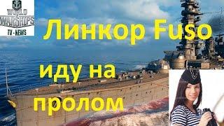 Японский линкор 6 уровня Фусо  Прохождение линкора Fuso в игре World of warships