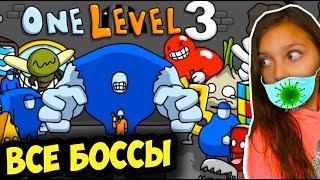 ВСЕ БОССЫ One LEVEL 3! Сборник НОВЫЙ ПОБЕГ СТИКМЕНА из ТЮРЬМЫ 3! Разгадай КАЖДУЮ КОМНАТУ Валеришка