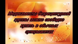 Аналоги украинских лекарств в Германии без рецепта. Что можно купить в Германии  без рецепта.