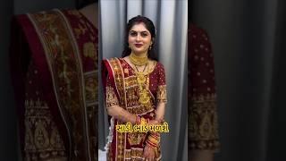 #saree #wedding #happy #tranding #love #youtubeshorts #shortvideo #subscribe #love #like #tulsivivha