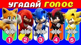 УГАДАЙ ПЕРСОНАЖЕЙ Sonic the Hedgehog 3 ПО ГОЛОСУ  Igra Quiz!