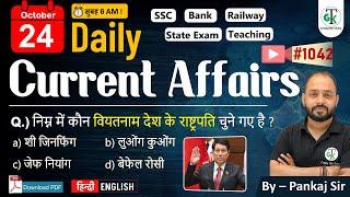 24 October 2024 | Daily Current Affairs | Current Affairs Today | Current News | Crazy GkTrick