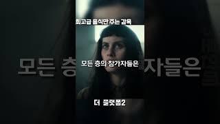 최고급 음식만 주는 이상한 감옥