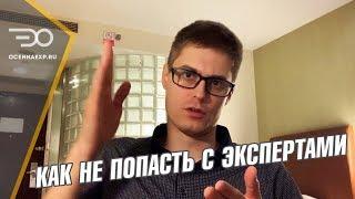 Как Выбрать Эксперта Для Строительной Экспертизы и Приемки Квартиры | Кирилл Мандрика