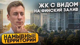 КВАРТИРЫ с видом на ФИНСКИЙ ЗАЛИВ. ЖК Морская набережная Glorax Premium Василеостровский