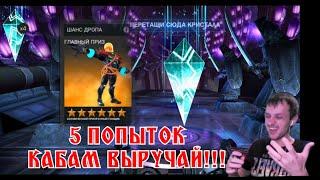КОРОНАВИРУСНОЕ ВСКРЫТИЕ КРИСТАЛЛОВ ЗА 300! ∆МАРВЕЛ БИТВА ЧЕМПИОНОВ∆