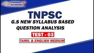 General Studies Test - 03 | Question Paper Detailed Explanation | CHENNAI IAS ACADEMY