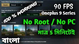 How to enable 90 fps in Oneplus 9r/9/9 pro/9RT or any Oneplus devices | Only 3 Minutes| Bangla