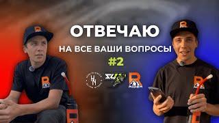 ОТВЕЧАЮ #2 БУДУЩЕЕ СПИДВЕЯ В РОССИИ | ЛУЧШИЕ ТРЕКИ | ОСОБЕННОСТИ ТРЕНИРОВОК