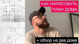 Как нарисовать планировку дома | обзор планировок | какие ошибки | одноэтажный дом | узкий участок