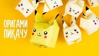 ОРИГАМИ ИЗ БУМАГИ ПИКАЧУ | ORIGAMI PIKACHU | POKEMON