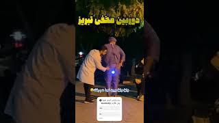 چراغ تو باسنش گیر کرده دوربین مخفی️ #طنز #دوربین_مخفی #اکسپلور #viral #rapfarsi #خنده #عشق #تتلو