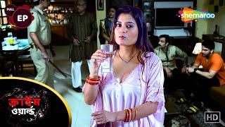 Modern বউয়ের শশুরবাড়ি || Crime World Bengali | Full Episode | Bangla Crime Serial | Shemaroo Bengali