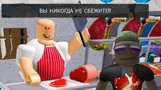 РОБЛОКС ПОБЕГ ИЗ МЯСНОЙ ЛАВКИ! Escape The Butcher Shop SCARY OBBY ROBLOX