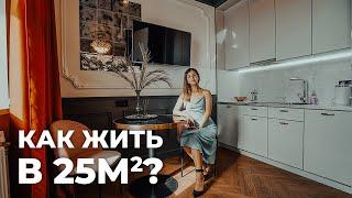 Эта крошечная СТУДИЯ 25м² взорвала Инстаграм. Маленькая квартира. Дизайн интерьера. Рум тур