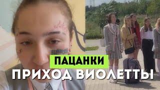 ВИОЛЕТТА МАЛЫШЕНКО/НОВЫЕ ПАЦАНКИ