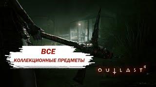 Outlast 2  Все коллекционные предметы с комментариями