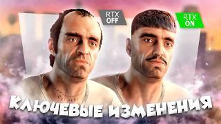 GTA V Enhanced — основные изменения